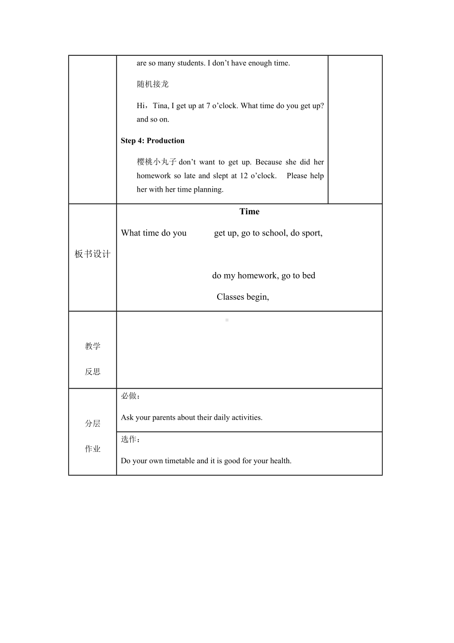 Unit 1 Time-Lesson 3-教案、教学设计-外研剑桥版四年级下册(配套课件编号：81a9d).docx_第3页