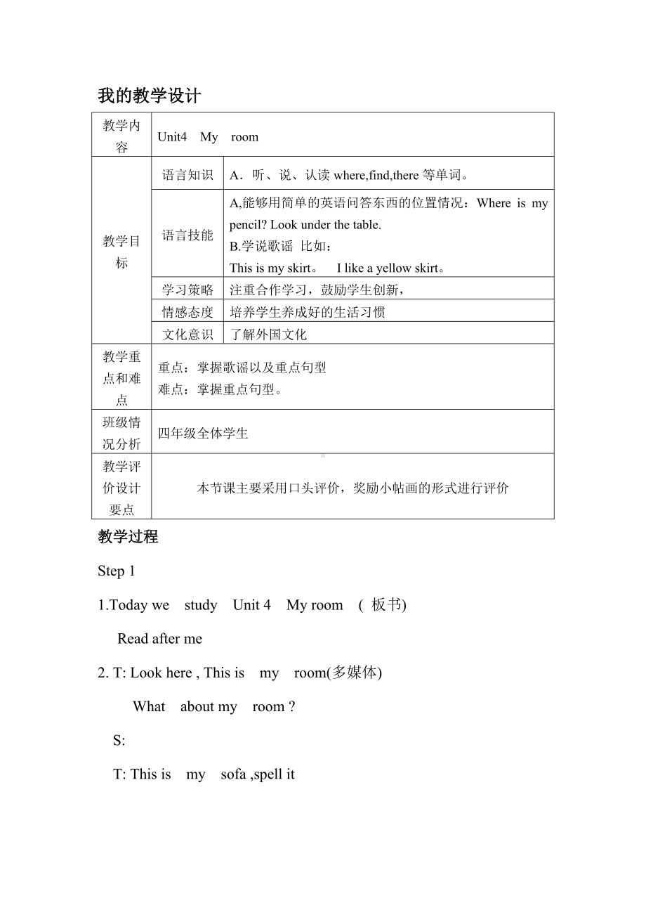 Unit 4 My room-Lesson 2-教案、教学设计-外研剑桥版四年级下册(配套课件编号：20b7b).doc_第1页