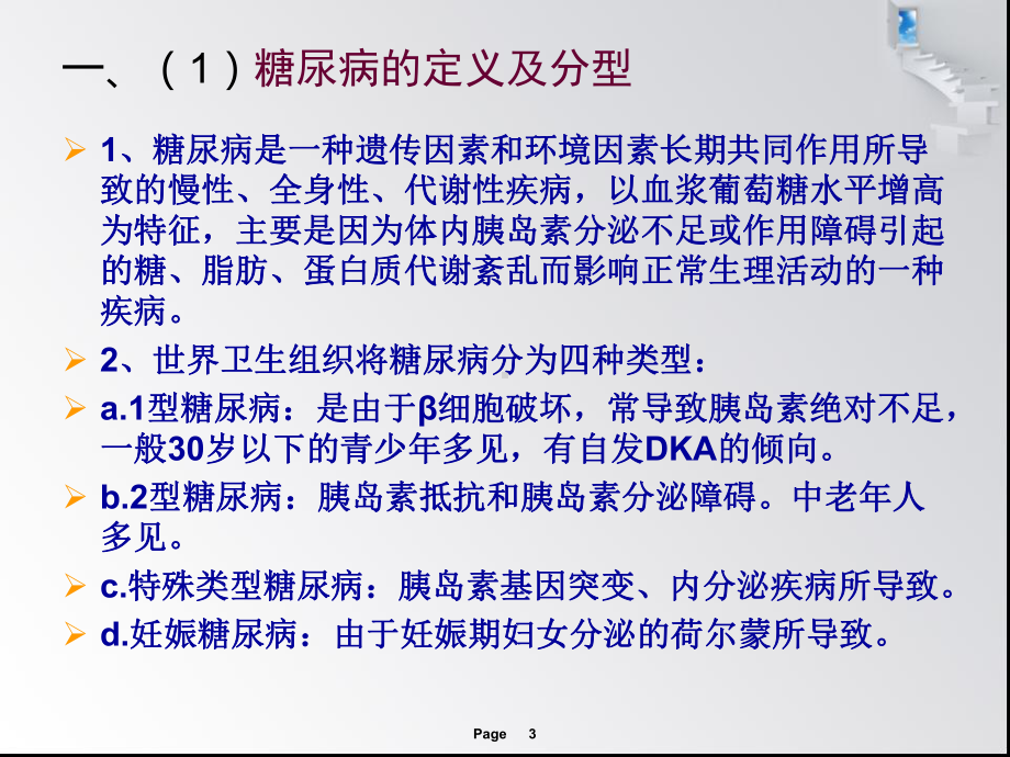 护理病例讨论-糖尿病足医学PPT课件.ppt_第3页