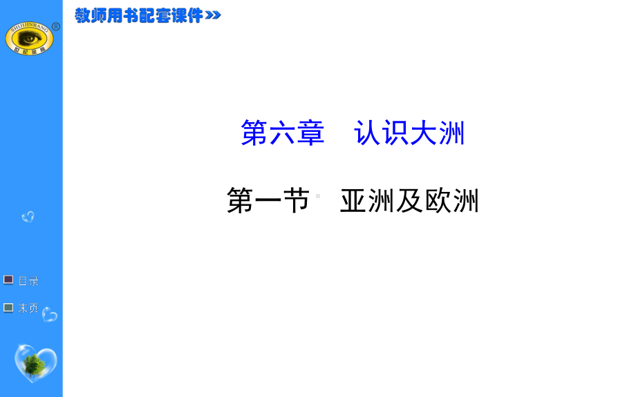 新湘教版七年级地理下册第六章认识大洲复习课件.ppt_第2页