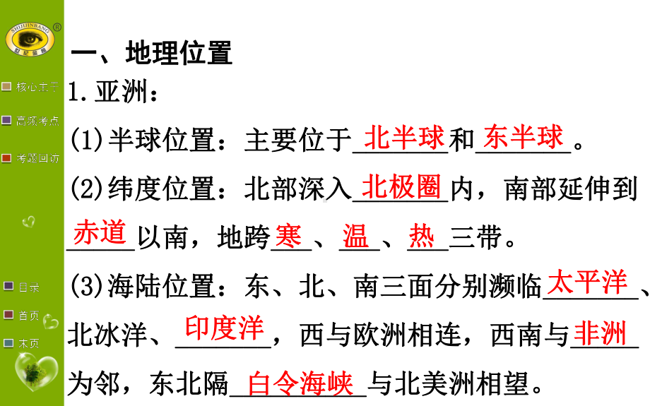 新湘教版七年级地理下册第六章认识大洲复习课件.ppt_第3页