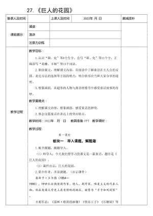 部编版四年级语文下册第27课《 巨人的花园》教案设计（共2课时）.doc