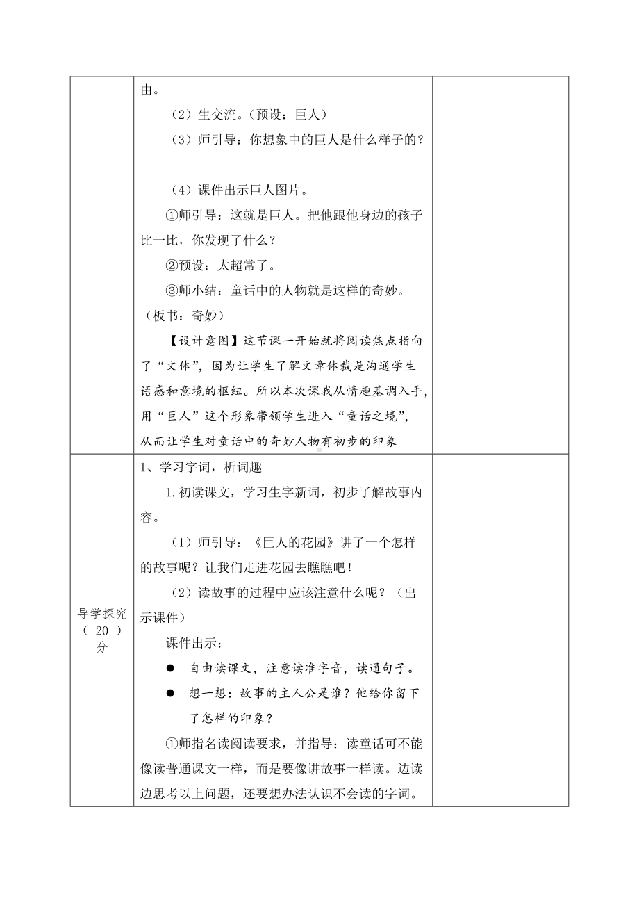 部编版四年级语文下册27《巨人的花园》优秀教案（共2课时）.docx_第2页