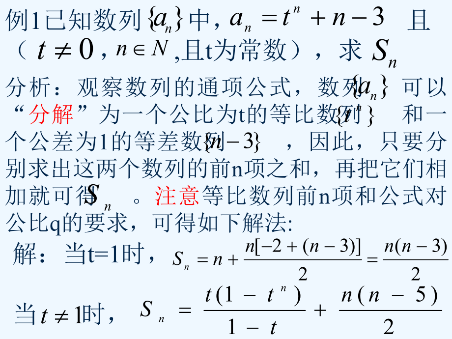 数列求和.ppt课件.ppt_第3页