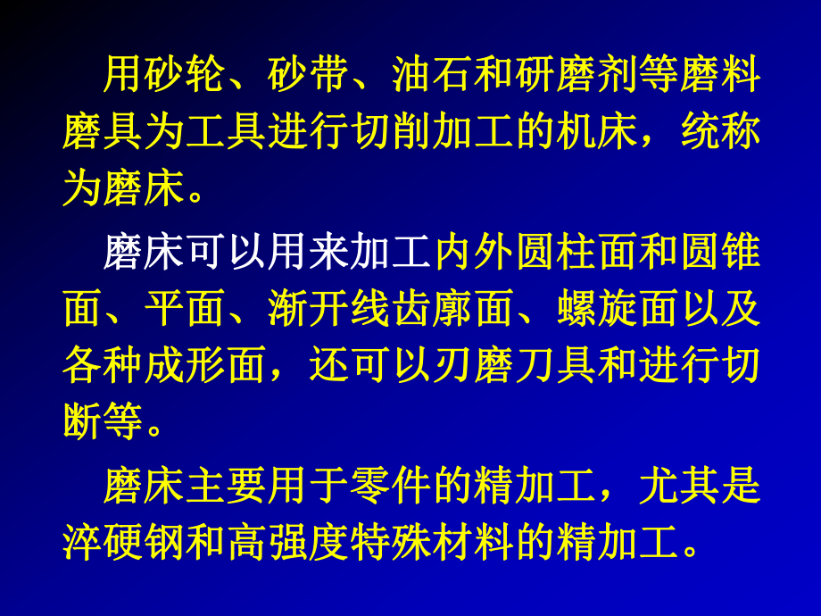 磨床的种类课件.ppt_第2页