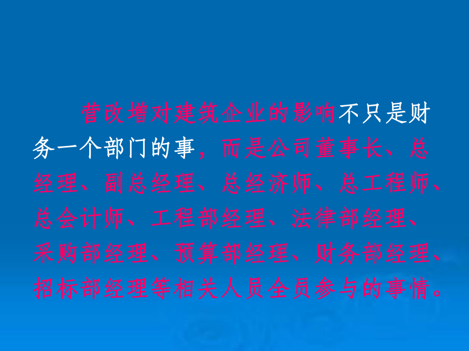 税收政策对建筑企业的影响及应对策略课件.ppt_第2页