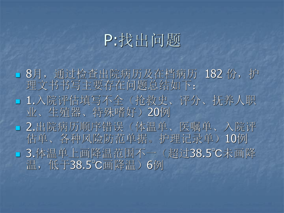 护理文书质控ppt课件.ppt_第3页