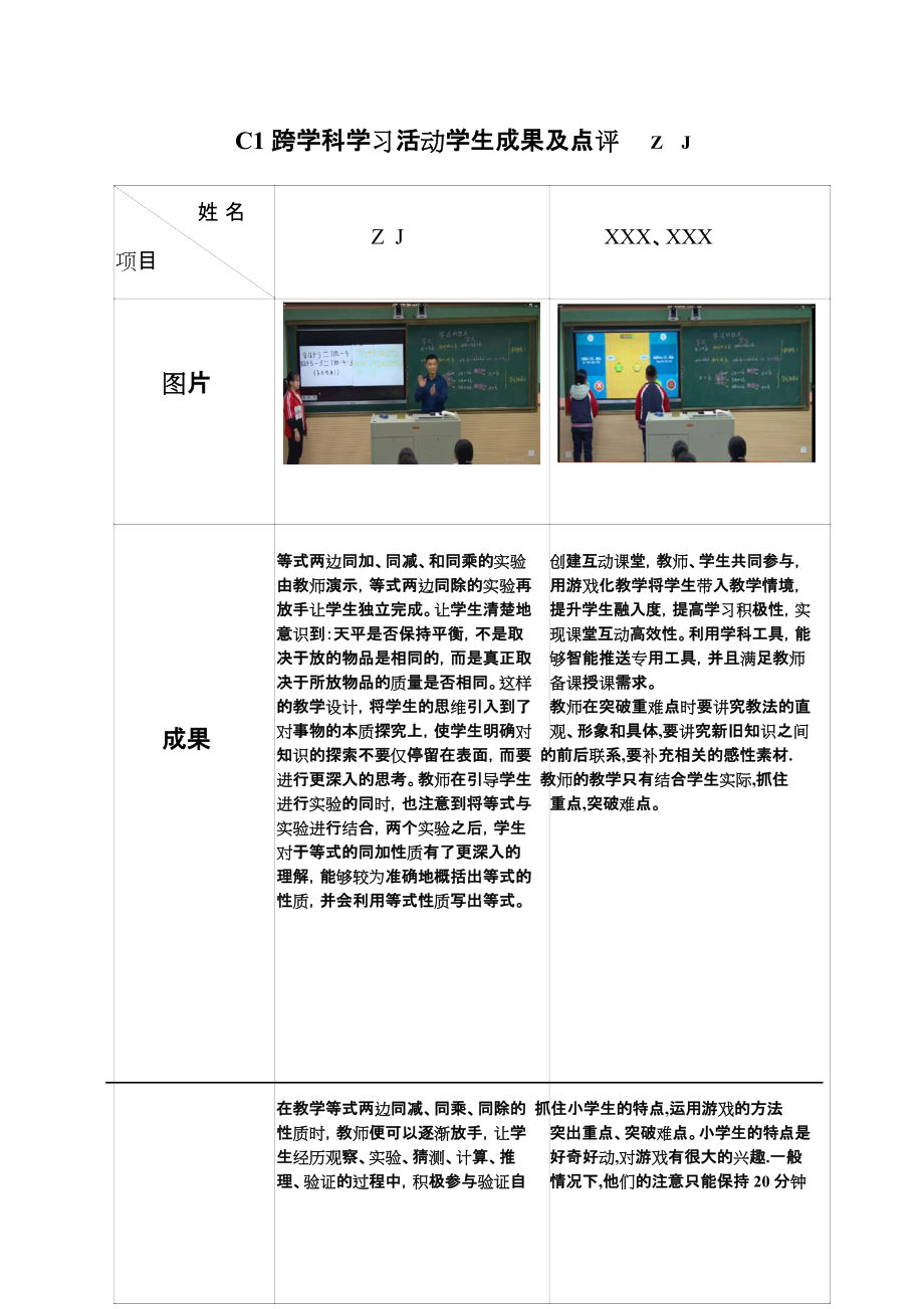 微能力2.0认证作业C1跨学科学习活动学生成果及点评.docx_第1页