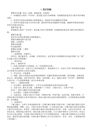 小学科学青岛版六三制五年级下册第一单元第1课《我们的脑》教案（2022新版）.docx