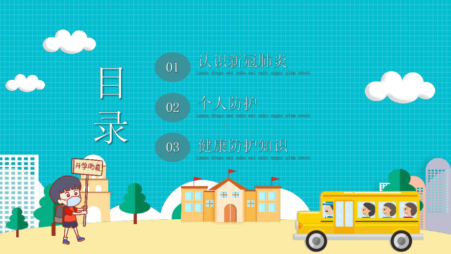 学习2022年中小学新冠预防防疫ppt.pptx_第2页