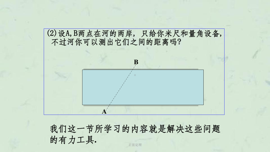 正弦定理课件.ppt_第3页