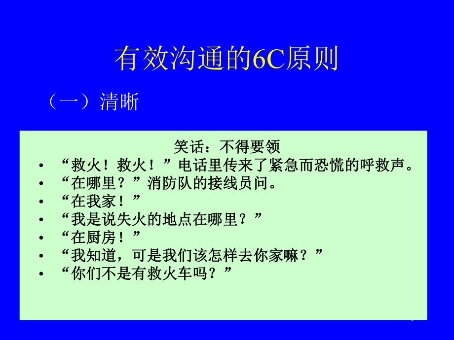 沟通的障碍ppt课件.ppt_第3页