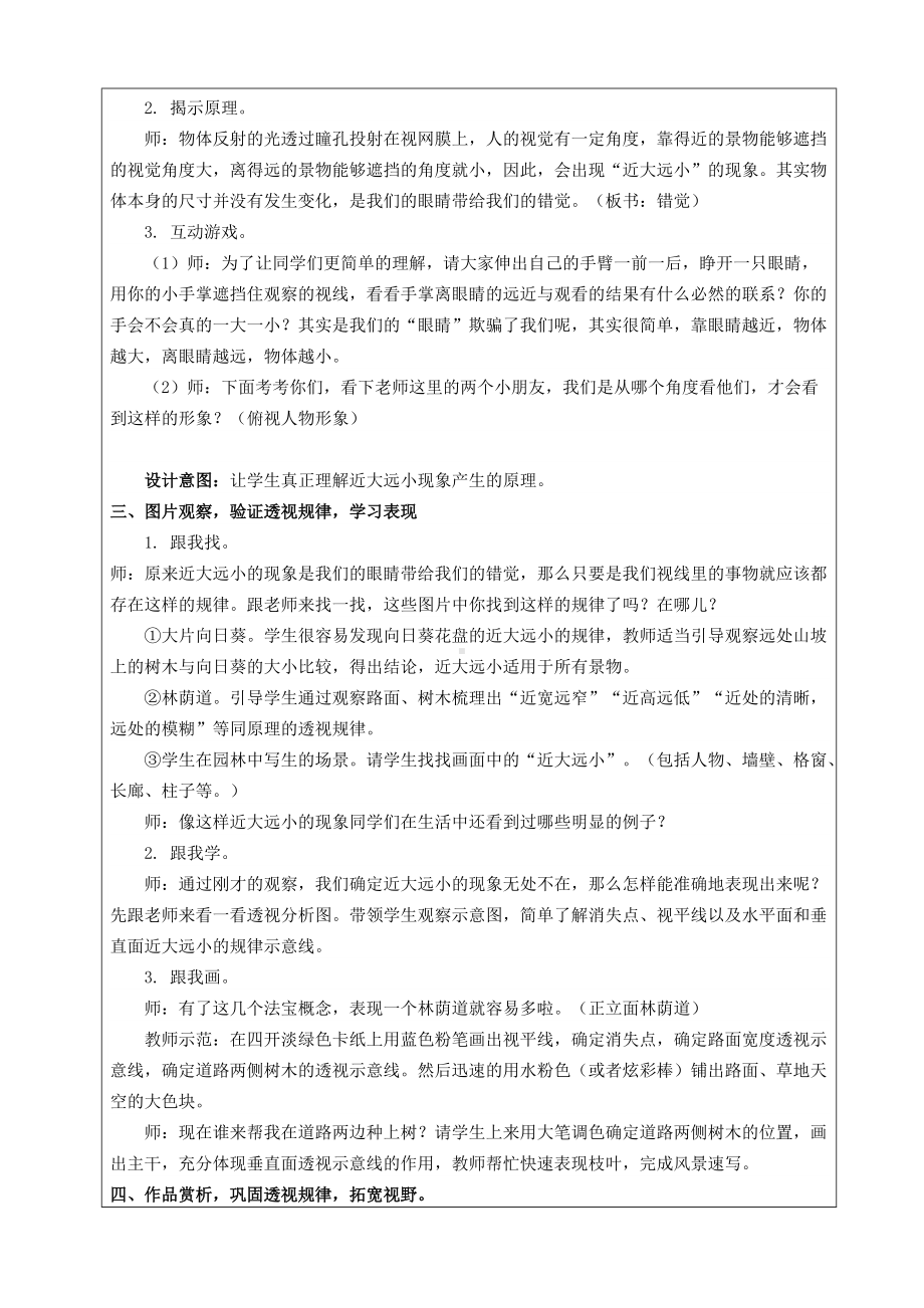 苏少版 五年级下册美术全册教案 （54页精品教学设计）.doc_第2页