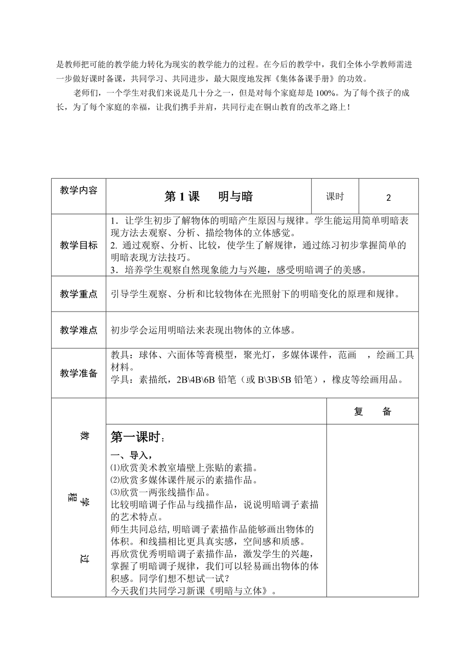 人教版 小学美术六年级下册全册精品教案（46页实用教学设计）.doc_第3页