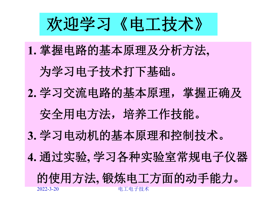 清华大学电工技术电子技术课件1.ppt_第1页