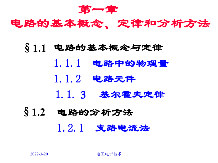 清华大学电工技术电子技术课件1.ppt_第2页