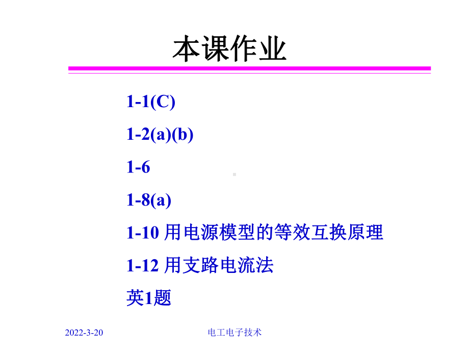 清华大学电工技术电子技术课件1.ppt_第3页