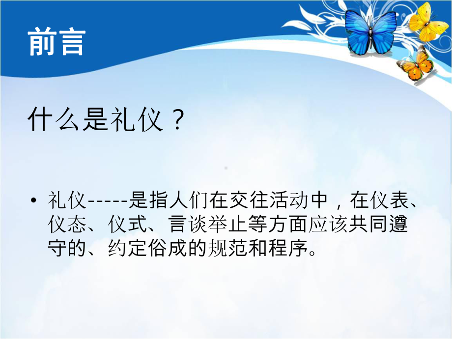 护士行为礼仪规范PPT课件.ppt_第2页