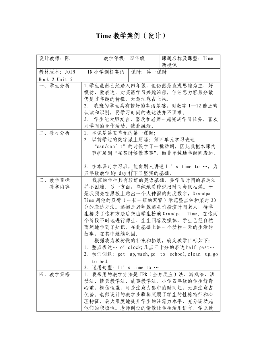 Unit 1 Time-Lesson 1-教案、教学设计-外研剑桥版四年级下册(配套课件编号：5004e).doc_第1页