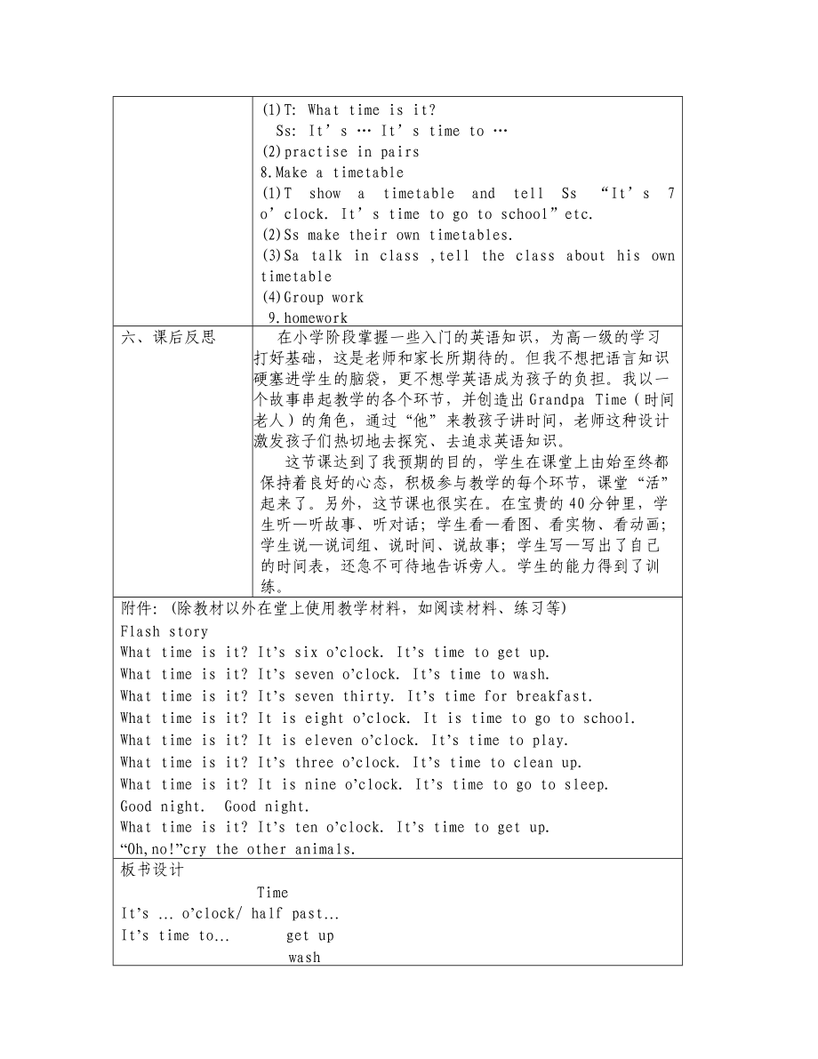 Unit 1 Time-Lesson 1-教案、教学设计-外研剑桥版四年级下册(配套课件编号：5004e).doc_第3页