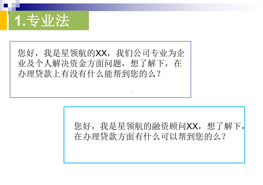 电话思路及邀约技巧精华版ppt课件.pptx_第3页