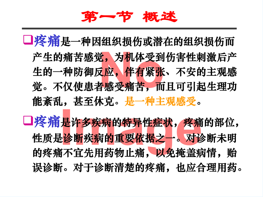 阿片类镇痛药及其拮抗药课件.ppt_第2页