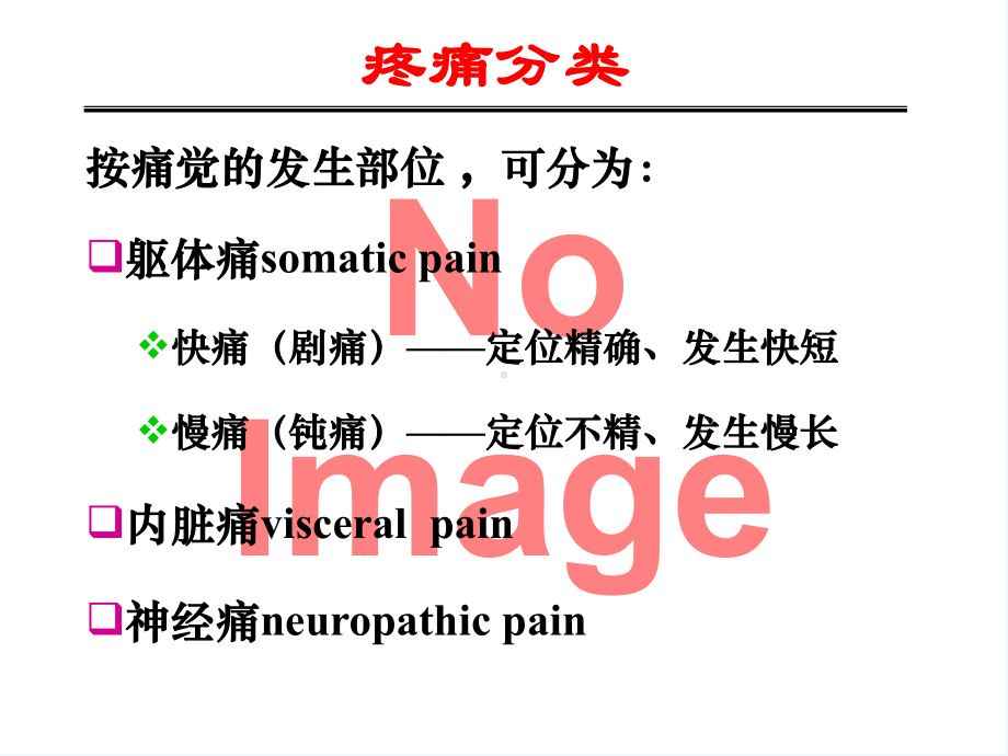 阿片类镇痛药及其拮抗药课件.ppt_第3页