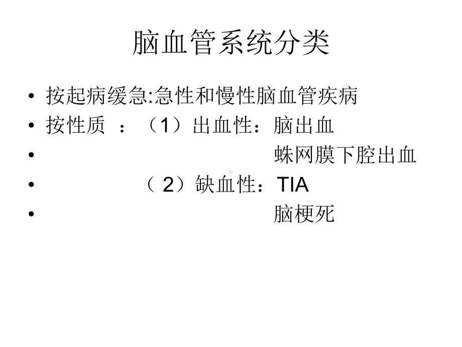 神经内科疾病常规护理ppt课件.ppt_第2页