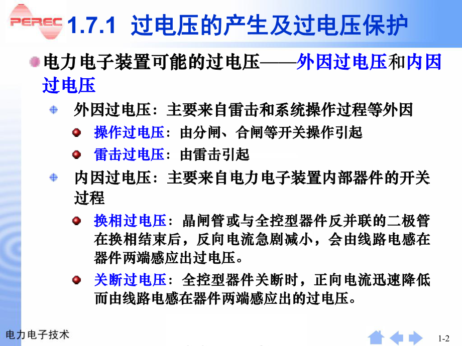 电力电子技术课件-(3).ppt_第2页