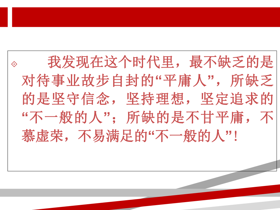 班主题班会课件不要平庸的生活.ppt.ppt_第3页