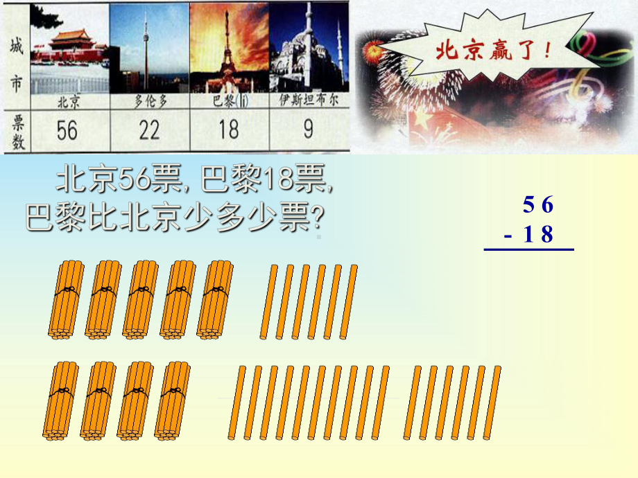 最新精选-人教版二年级数学上册《退位减》PPT课件.ppt_第3页