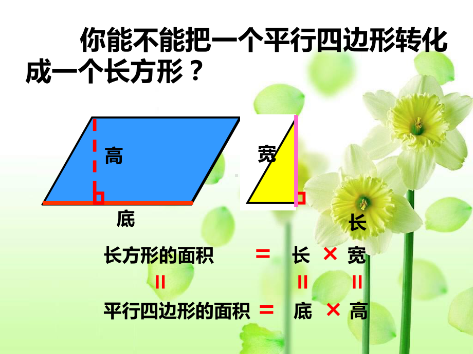 最新北师大版数学五年级上册第四单元《多边形的面积》复习课件.ppt_第3页