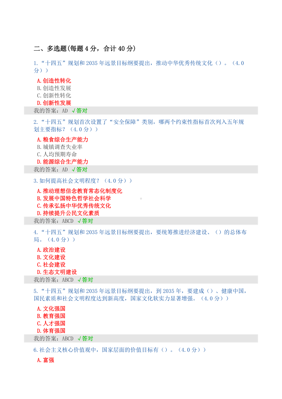 2022年天津市专业技术人员继续教育公需科目《“十四五”规划和2035年远景目标纲要》考试题库.doc_第3页