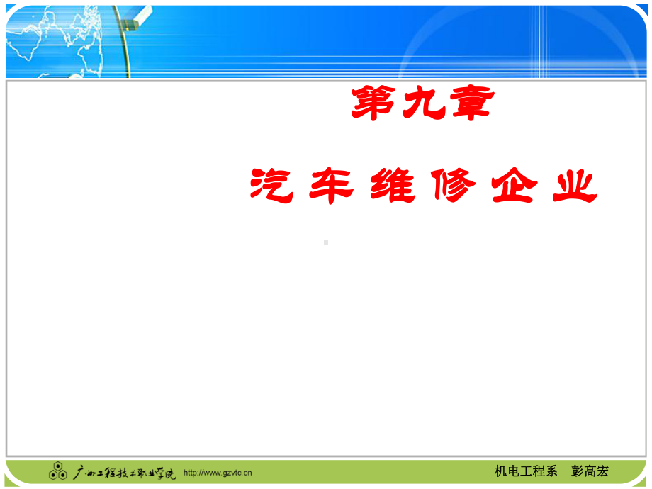 汽车维修企业管理课件(PPT28张).ppt_第2页