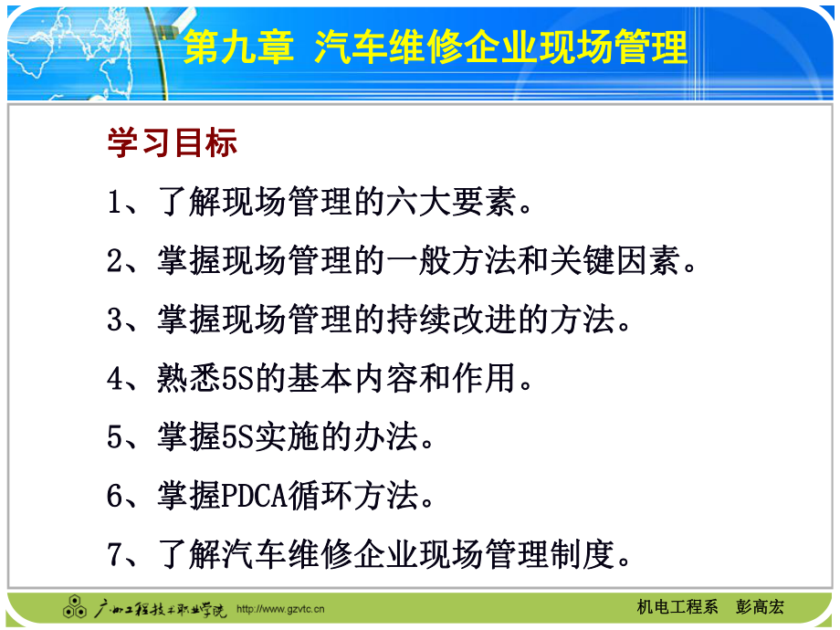 汽车维修企业管理课件(PPT28张).ppt_第3页