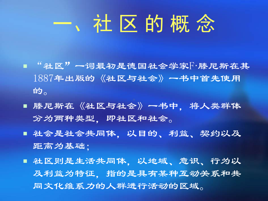 社区文化建设(课件)分析.ppt_第3页