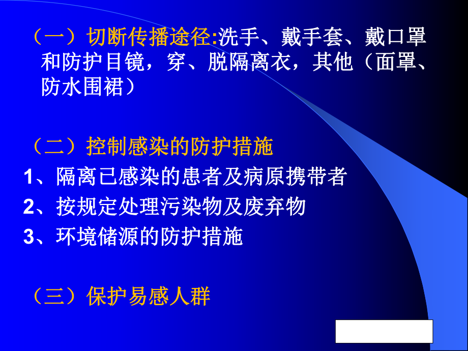 艾滋病的职业防护PPT课件.ppt_第3页