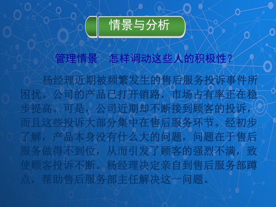 管理学基础课件：激励电子教案.ppt_第2页