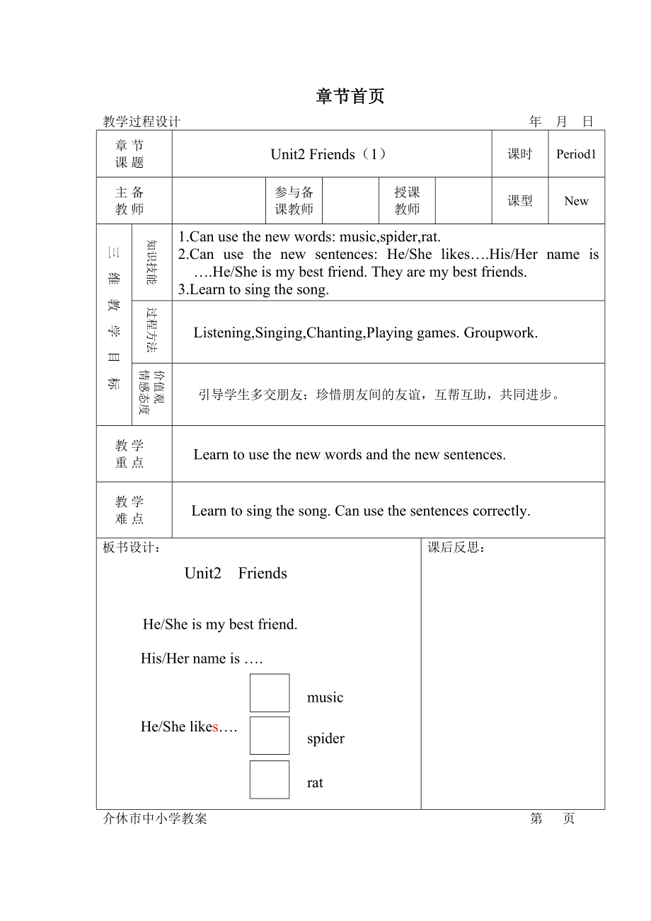 Unit 2 Friends-Lesson 1-教案、教学设计-外研剑桥版四年级下册(配套课件编号：f106b).doc_第1页