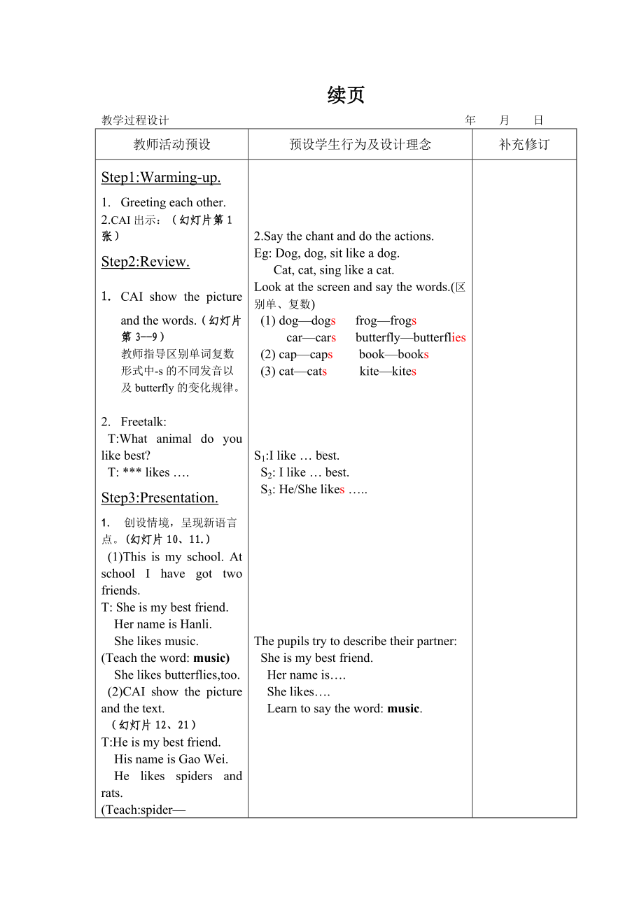 Unit 2 Friends-Lesson 1-教案、教学设计-外研剑桥版四年级下册(配套课件编号：f106b).doc_第2页