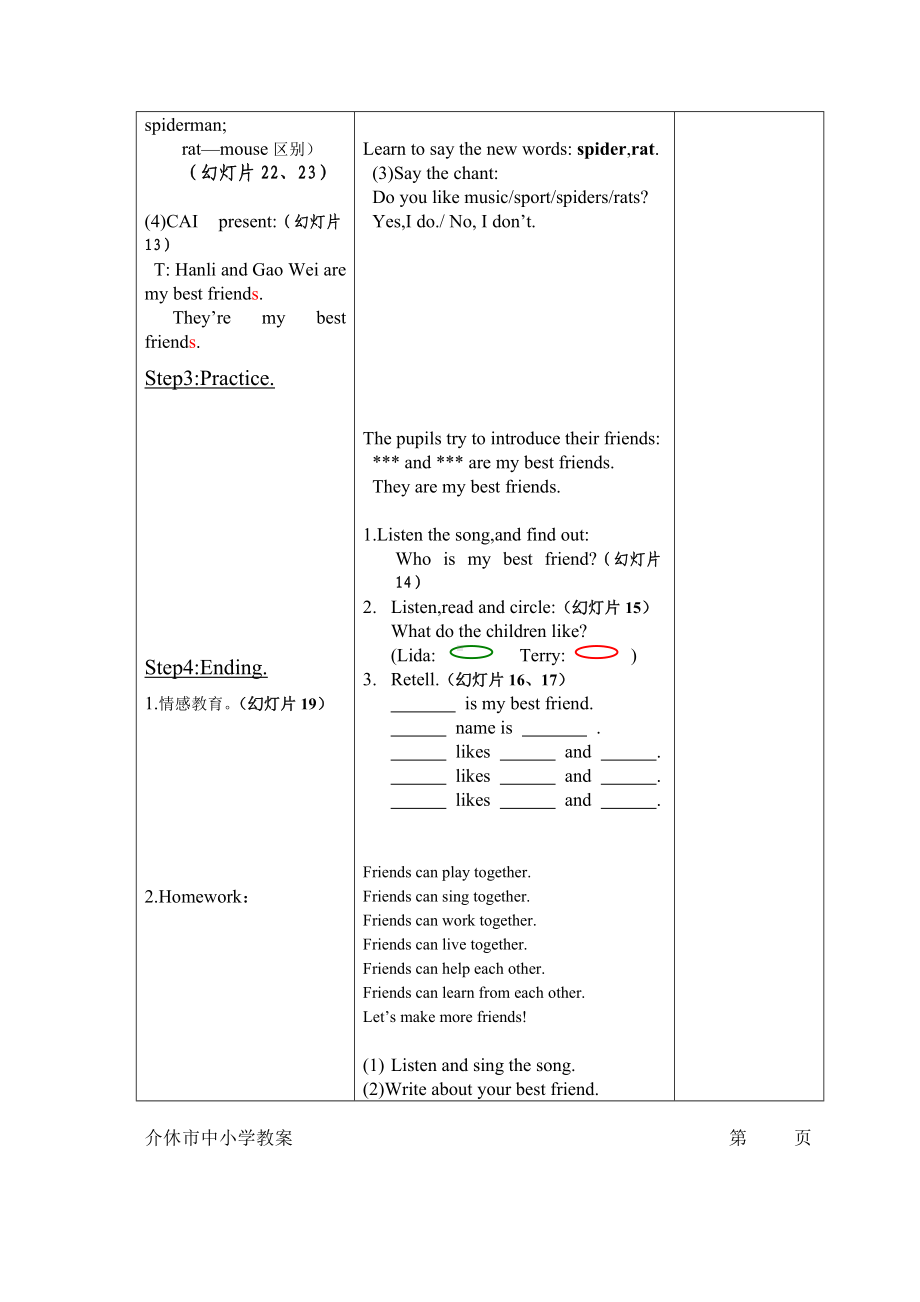 Unit 2 Friends-Lesson 1-教案、教学设计-外研剑桥版四年级下册(配套课件编号：f106b).doc_第3页