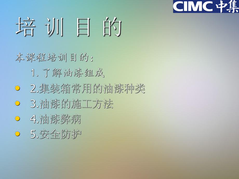 油漆工培训课件.ppt_第2页