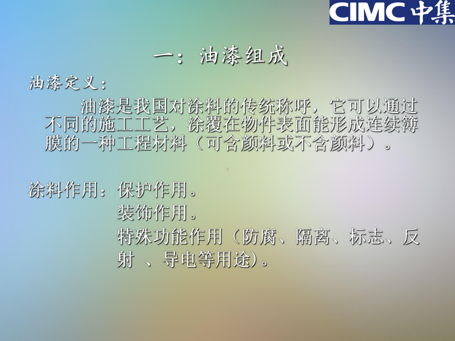 油漆工培训课件.ppt_第3页