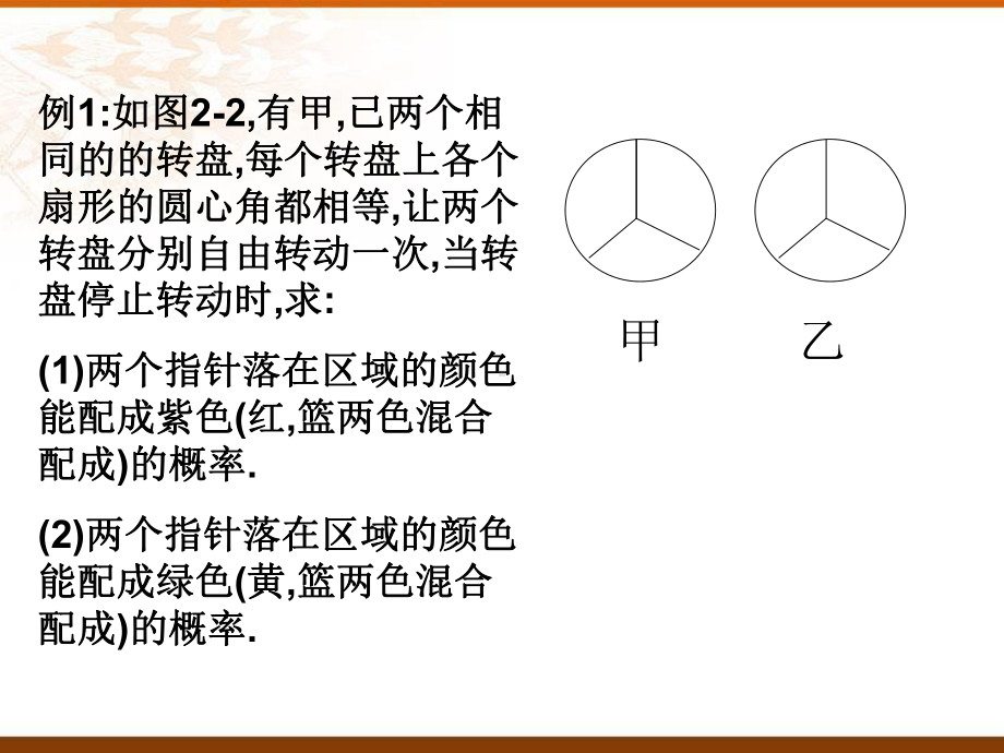 数学九年级下简单事件的概率复习课件.ppt_第2页