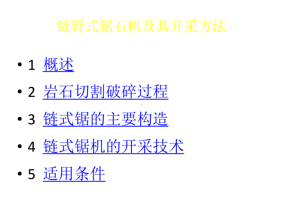 石材链式锯研PPT课件.ppt_第2页