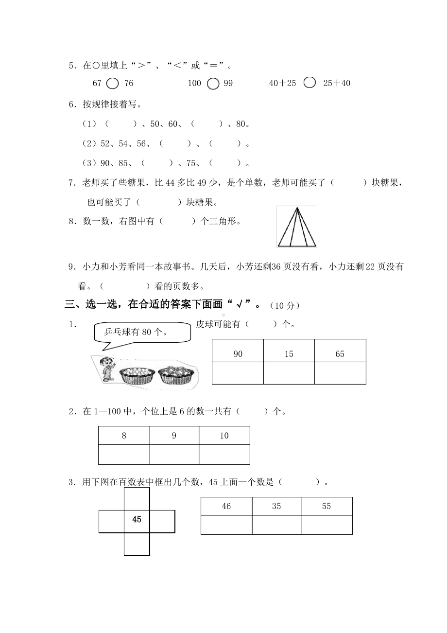 扬州江都区2020-2021苏教版一年级数学下册期中试卷真题.pdf_第2页