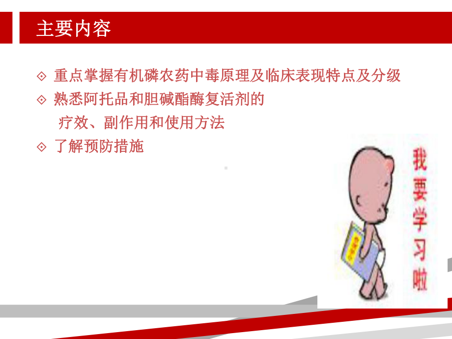 有机磷农药中毒课件.ppt.ppt_第2页