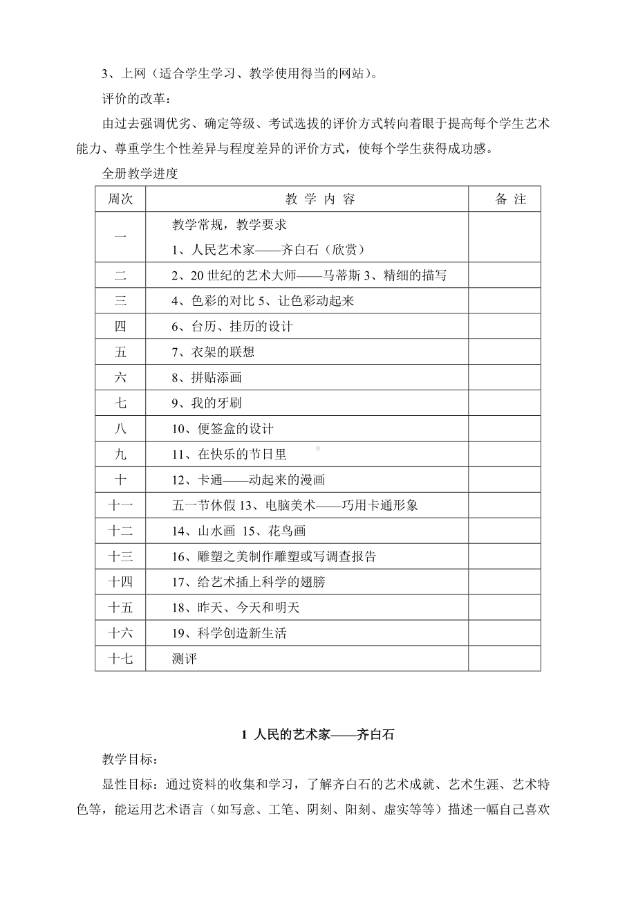 人美版小学美术五年级下册全册精品教案（36页精品教学设计）.doc_第3页