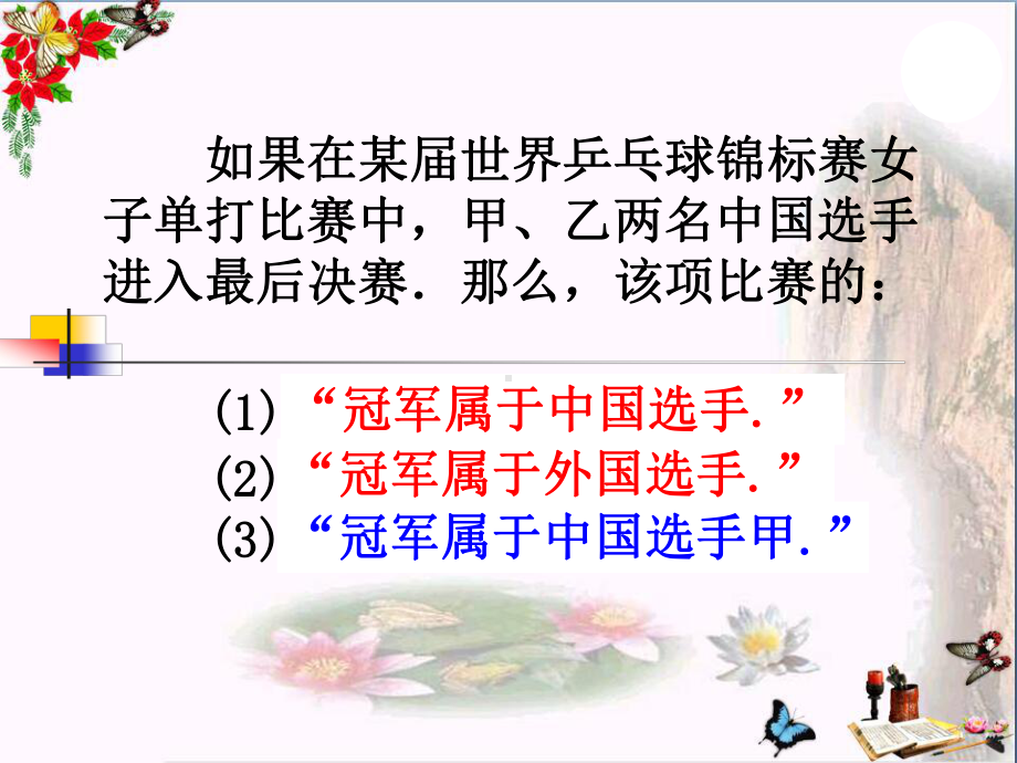 确定事件与随机事件-PPT优秀课件.pptx_第3页