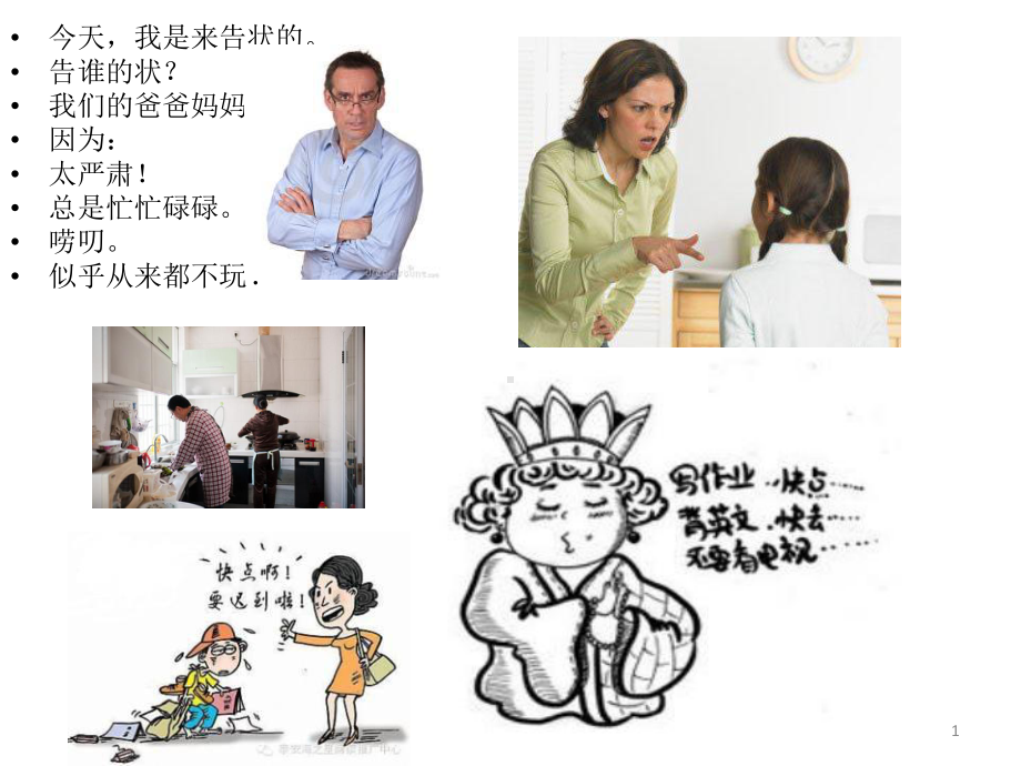 爸爸妈妈的童年ppt课件.ppt_第1页